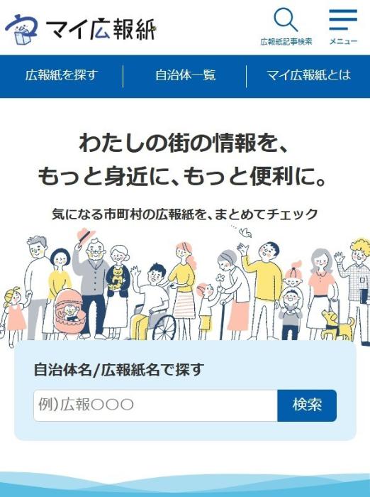 マイ広報紙紹介画像