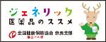 全国健康保険協会 奈良支部