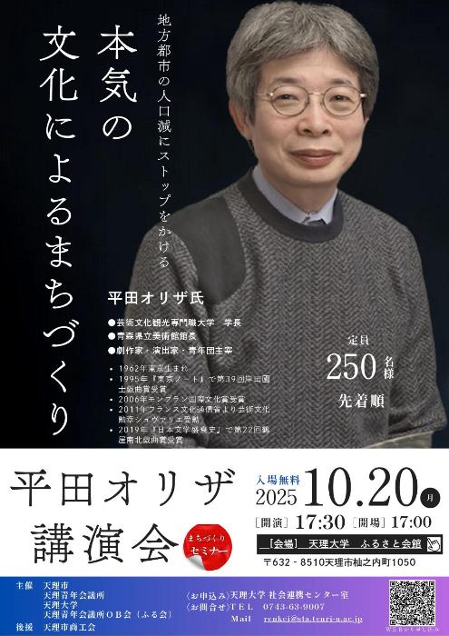 平田オリザ講演会