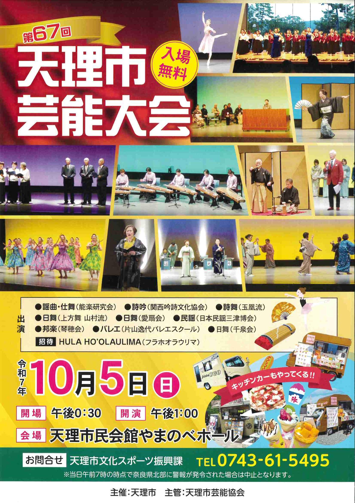 第67回天理市芸能大会チラシ