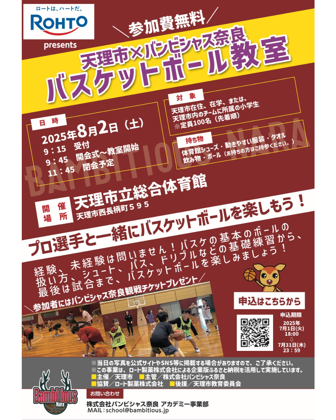 申込チラシ