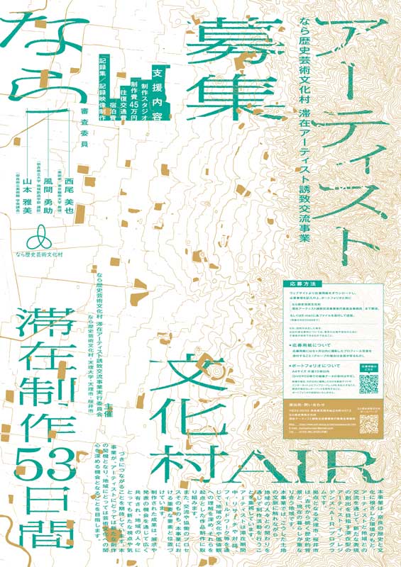 滞在アーティスト誘致交流事業アーティスト募集チラシ