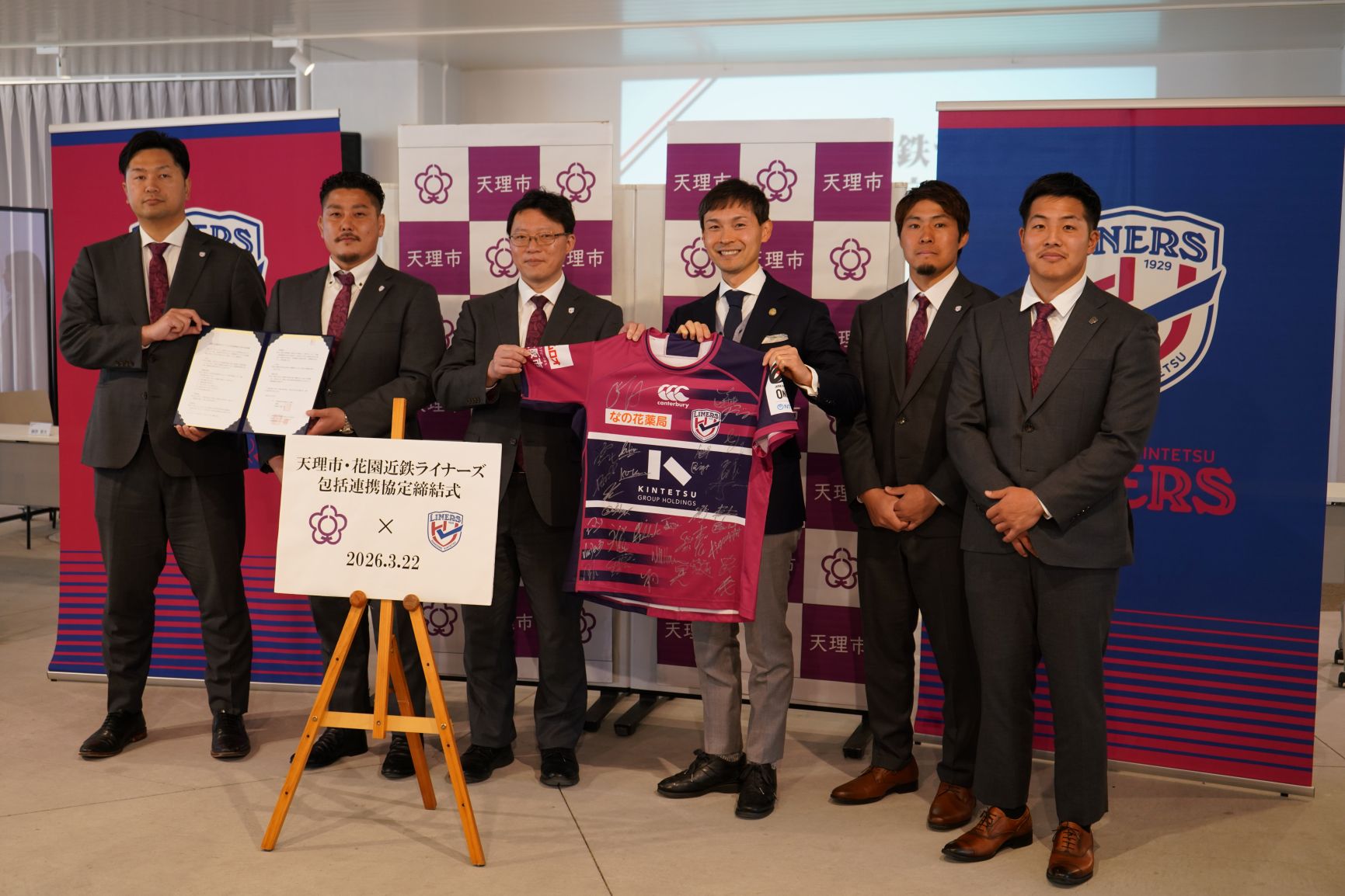 花園近鉄ライナーズ連携協定式