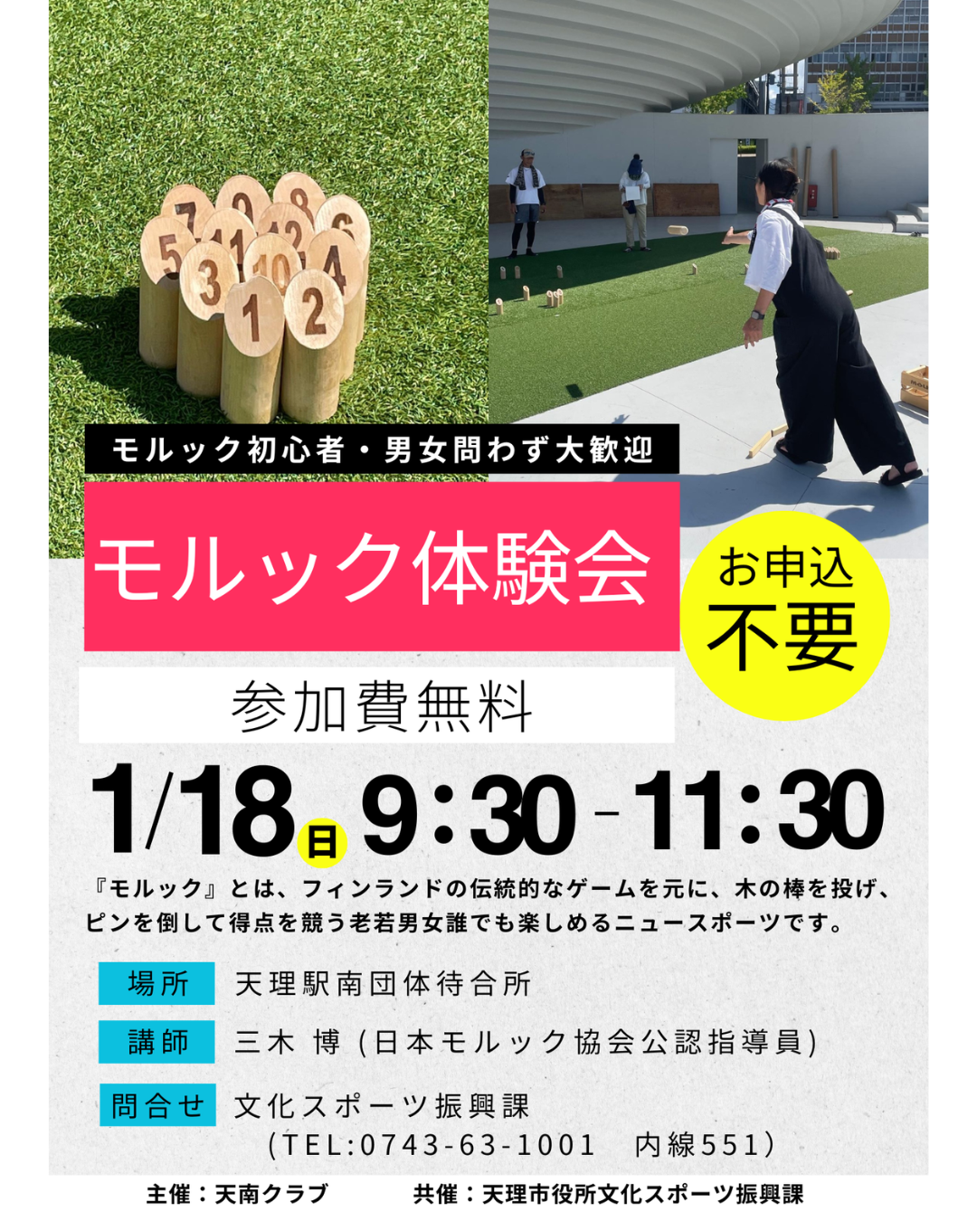 令和7年度モルック体験会