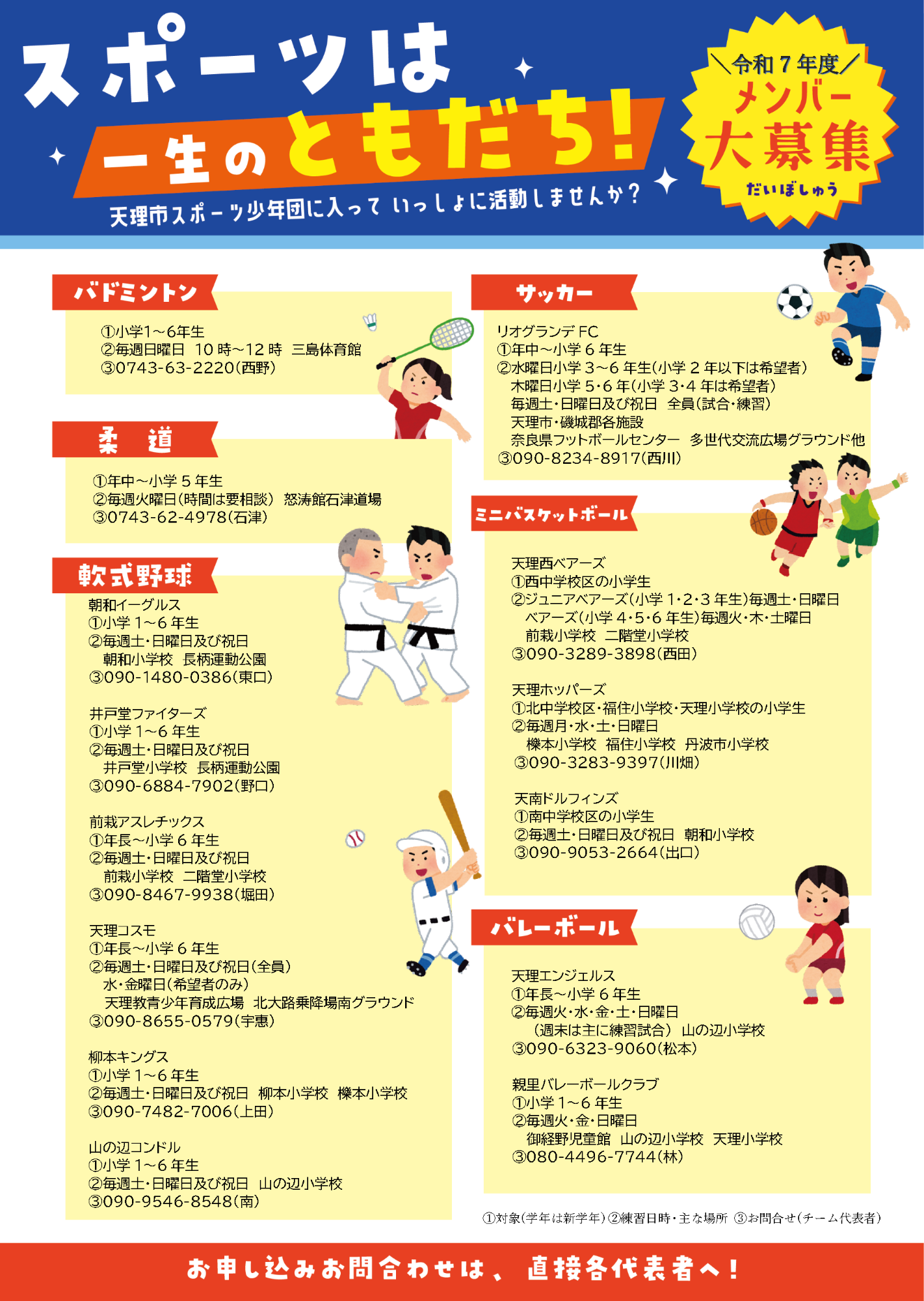 天理市スポーツ少年団1