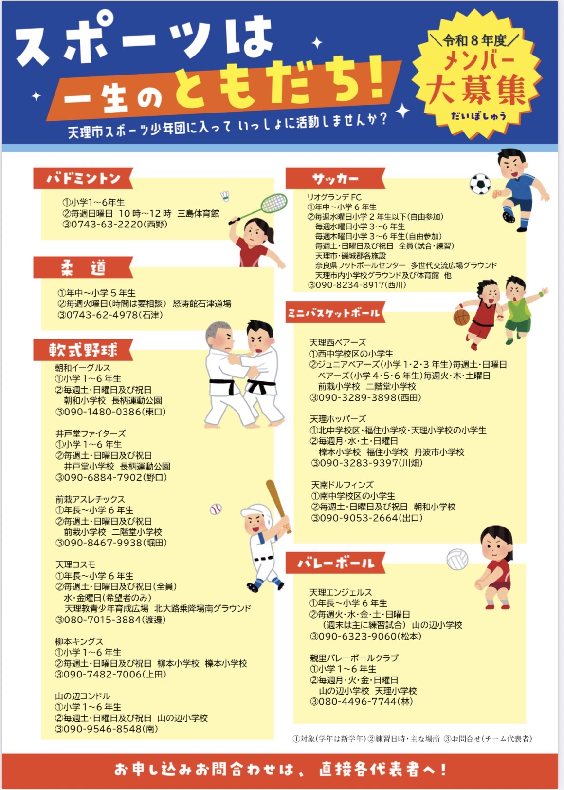 天理市スポーツ少年団1