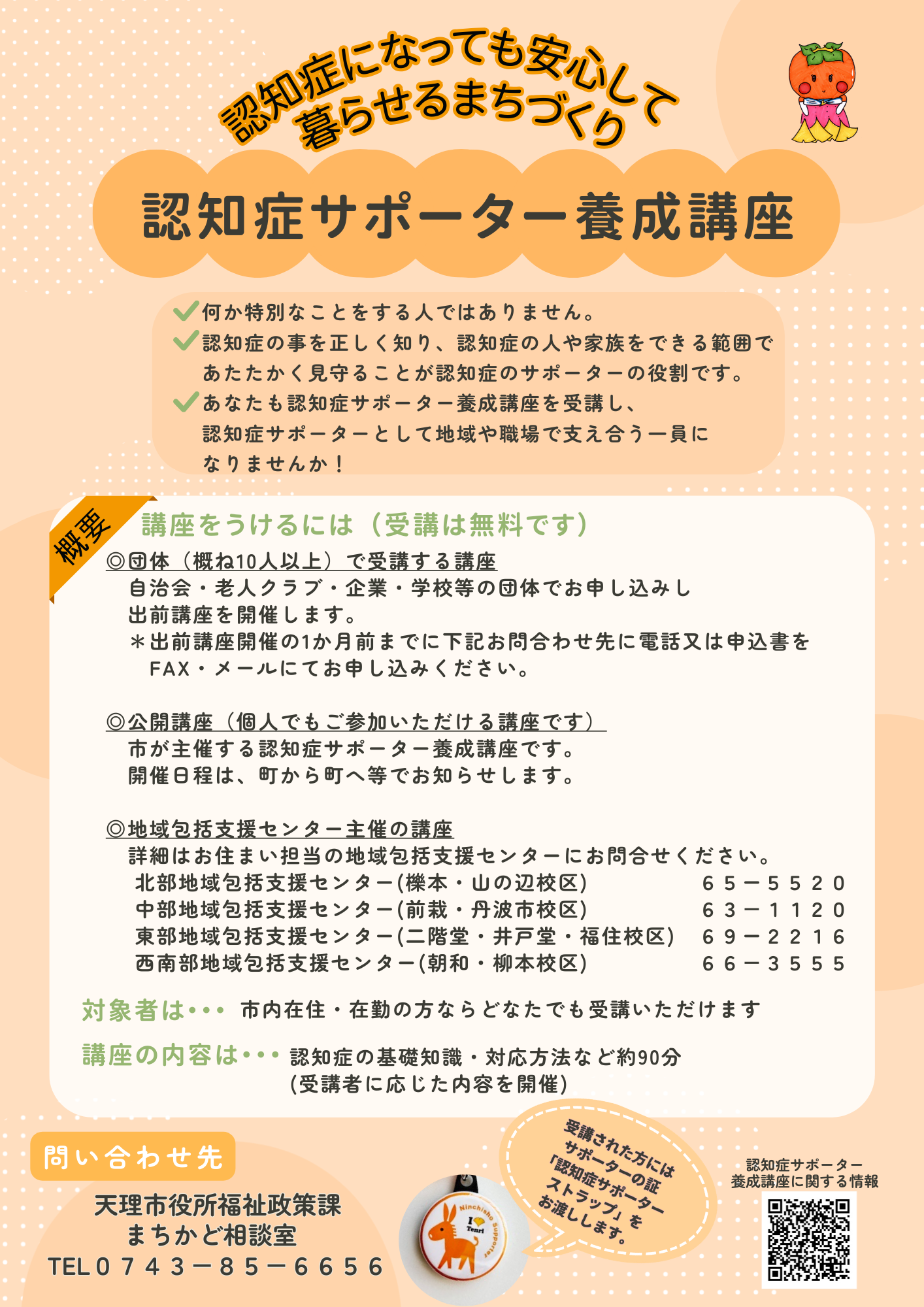 認知症サポーター養成講座