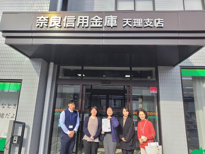 奈良信用金庫天理支店