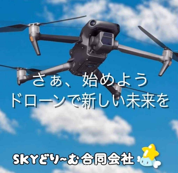 SKYどりーむ合同会社