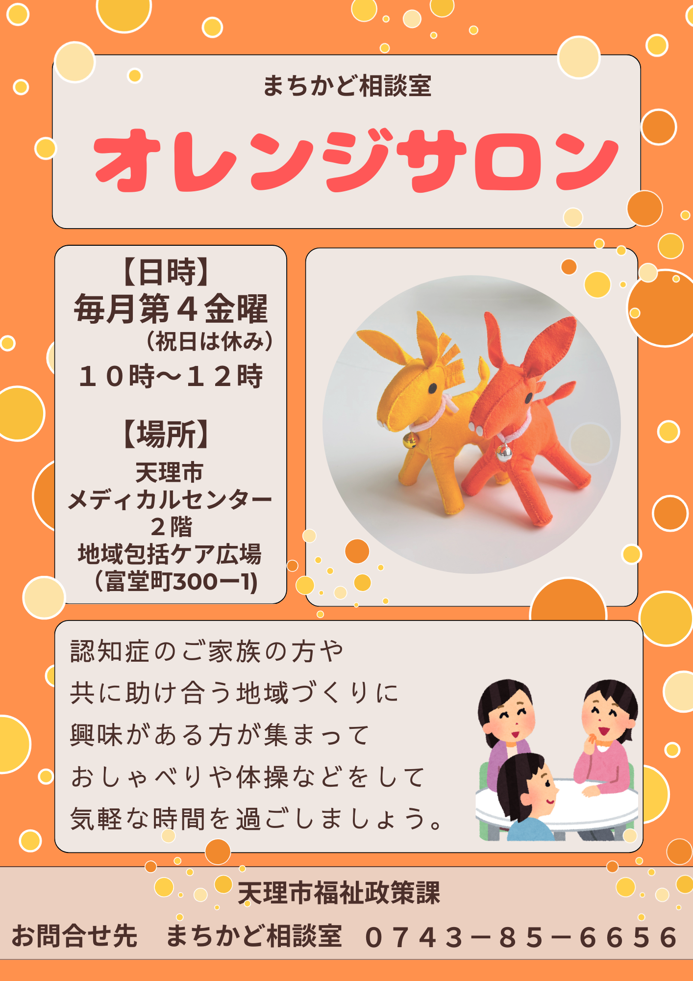 オレンジサロン