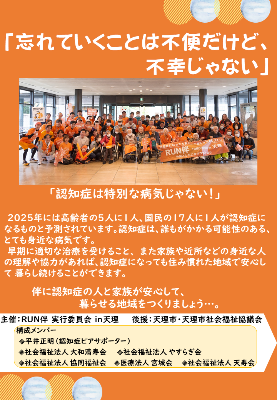 RUN伴in天理