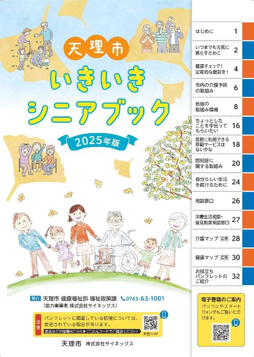 いきいきシニアブック