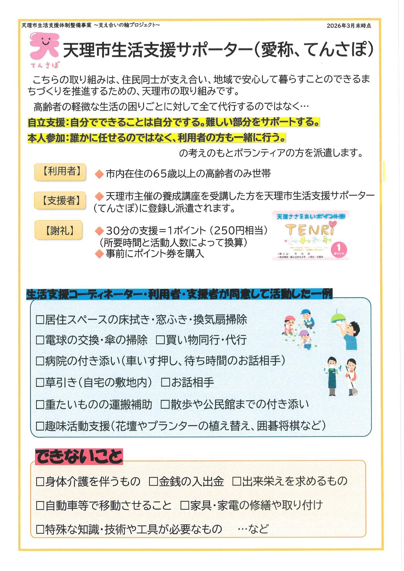 天理市生活支援サポーターチラシ1