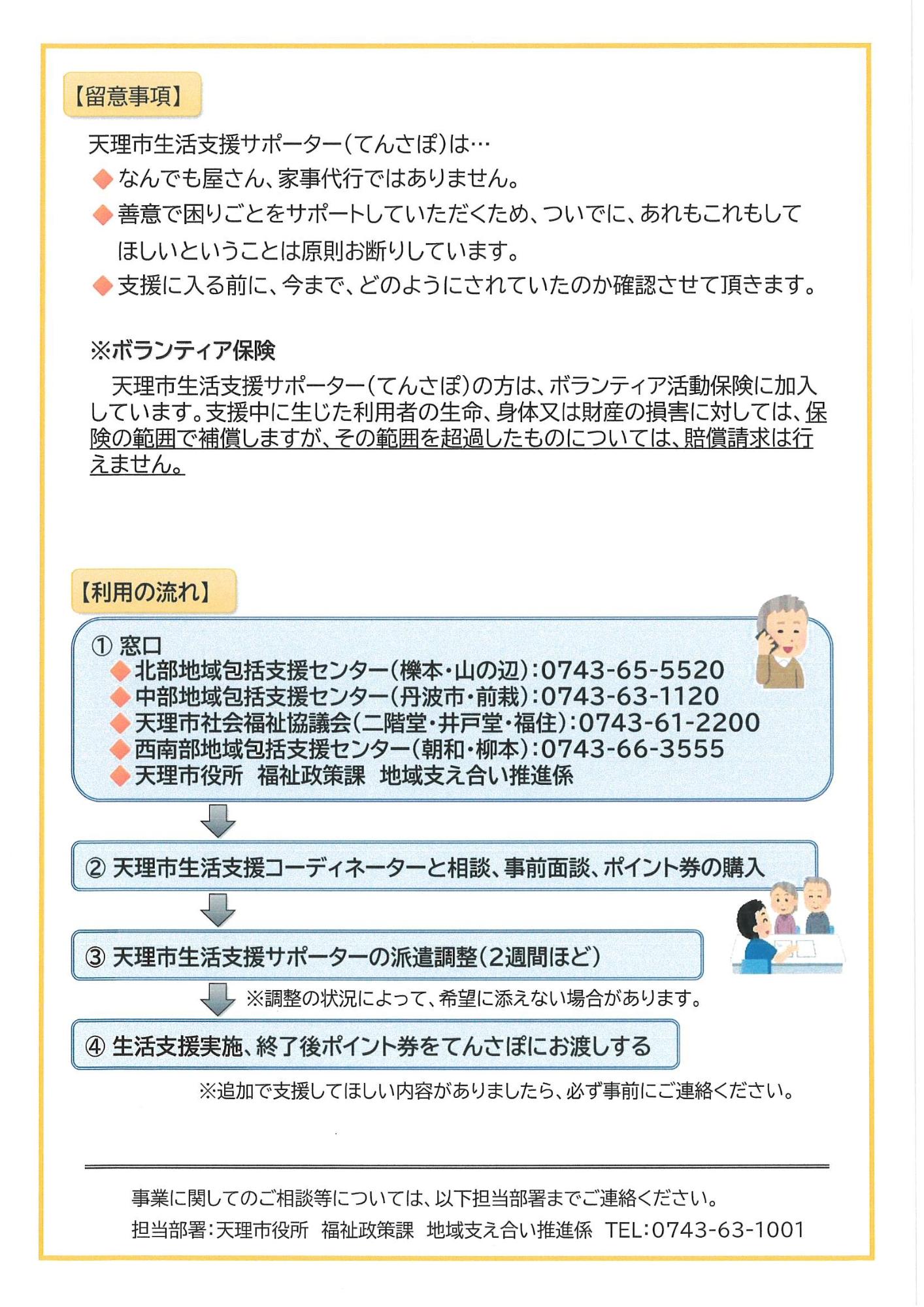 天理市生活支援サポーターチラシ2
